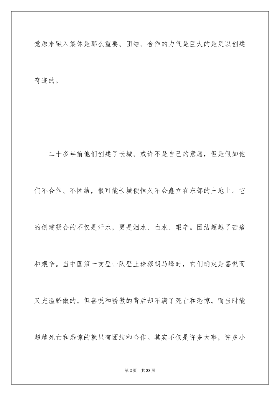 2024团结的演讲稿_298_第2页