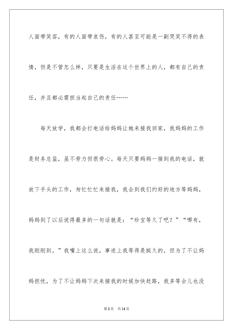 2024学会承担责任作文_第2页