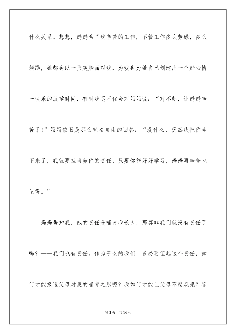 2024学会承担责任作文_第3页
