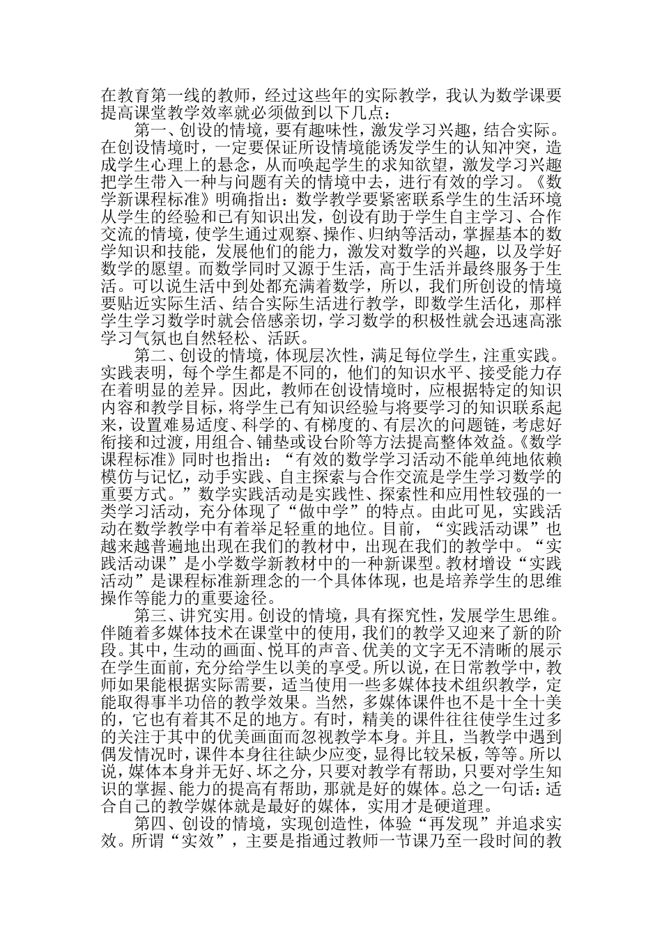 小学数学课堂的有效教学_第3页