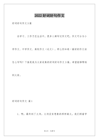 2024好词好句作文_50