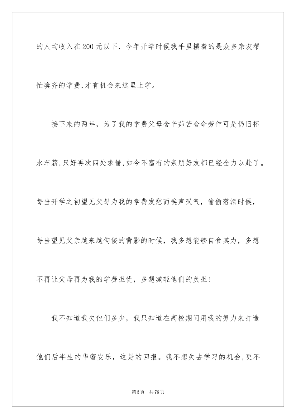 2024大学助学金申请书_17_第3页