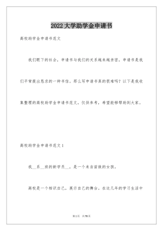 2024大学助学金申请书_17