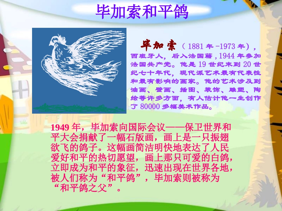 西师版小学三年级上册语文第33课《和平鸽PPT课件》_第2页