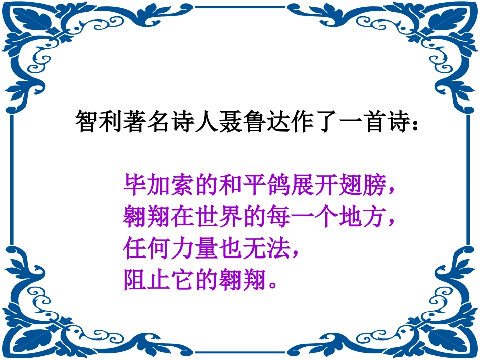 西师版小学三年级上册语文第33课《和平鸽PPT课件》_第3页