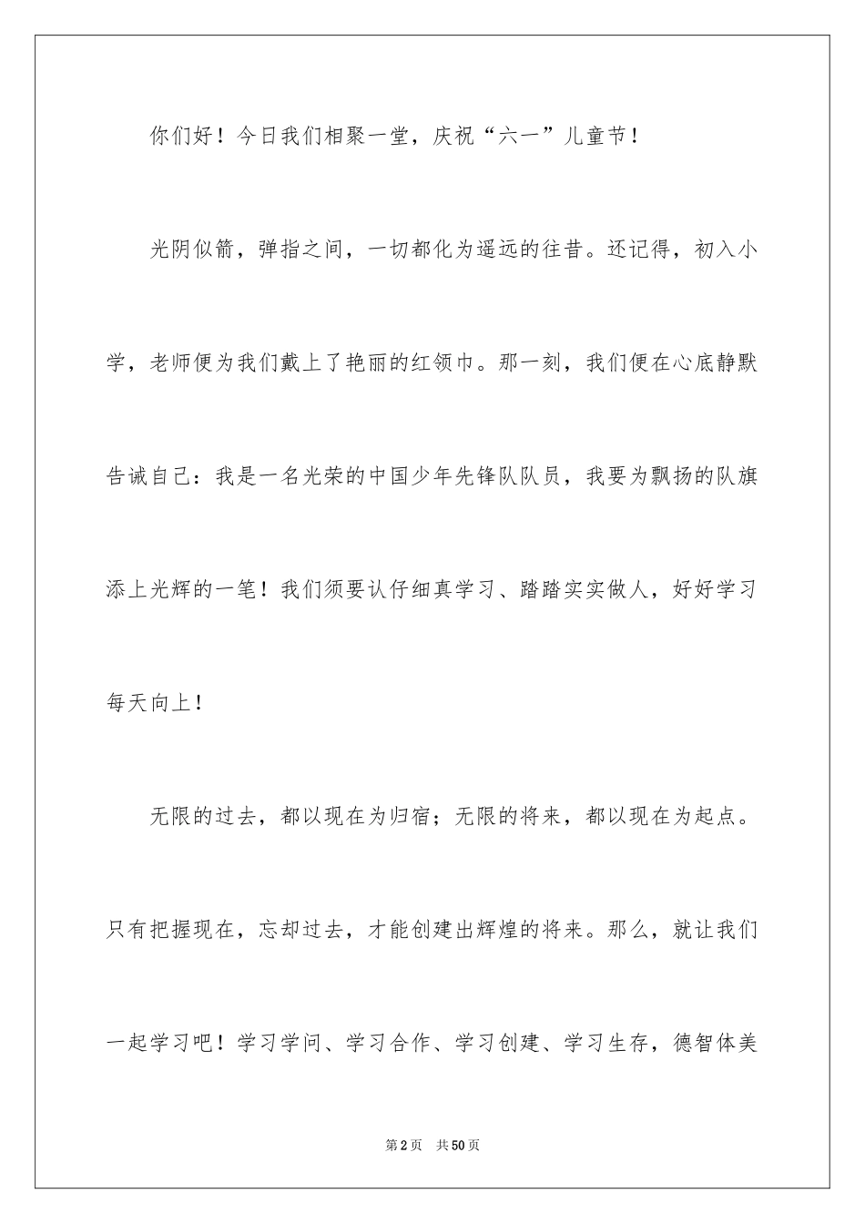 2024六一儿童节演讲稿_1327_第2页