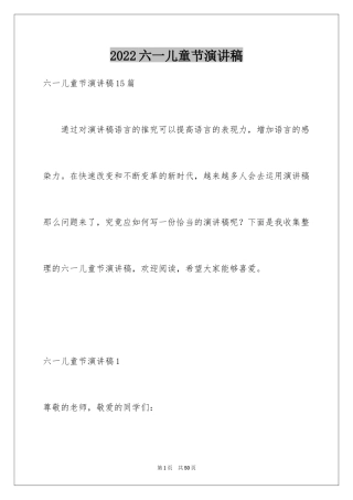 2024六一儿童节演讲稿_1327