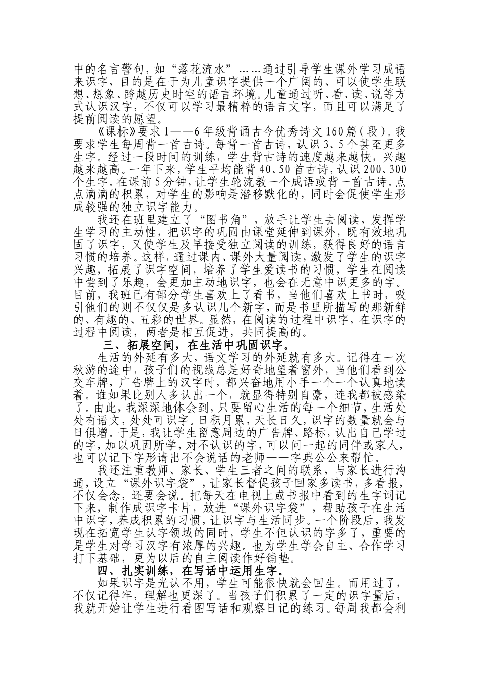 引导学生自主识字的实践与探索_第2页