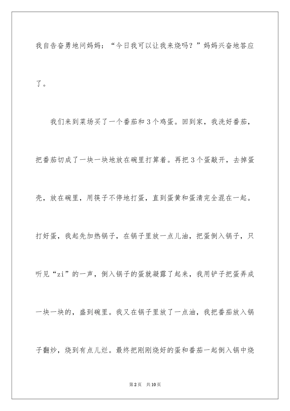 2024四年级寒假周记_5_第2页