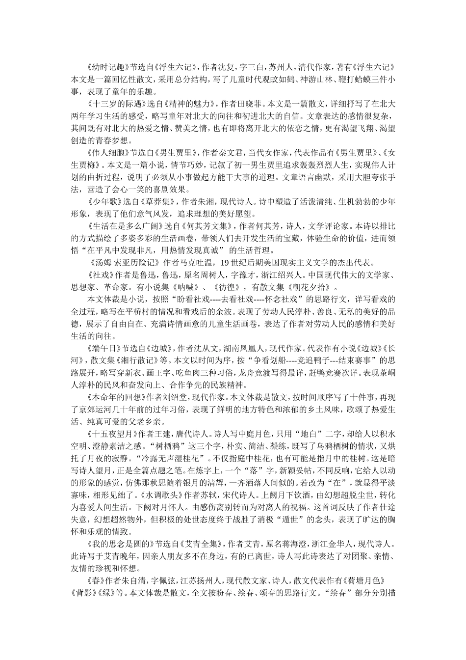 苏教版七年级上册语文文学常识复习_第2页