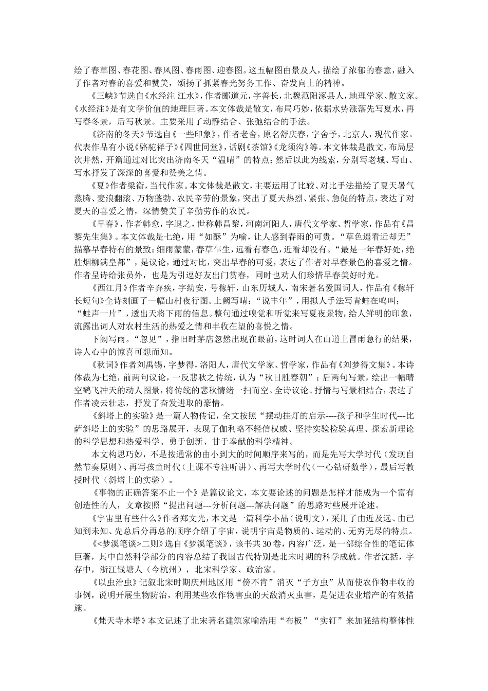 苏教版七年级上册语文文学常识复习_第3页