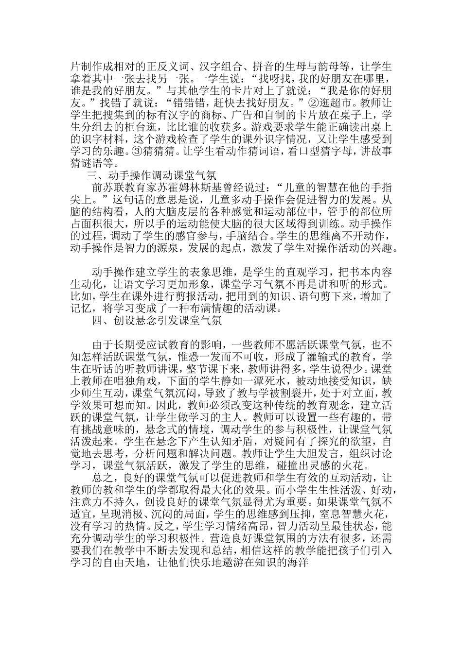 论文《小学语文教学如何创建良好的课堂气氛》_第2页