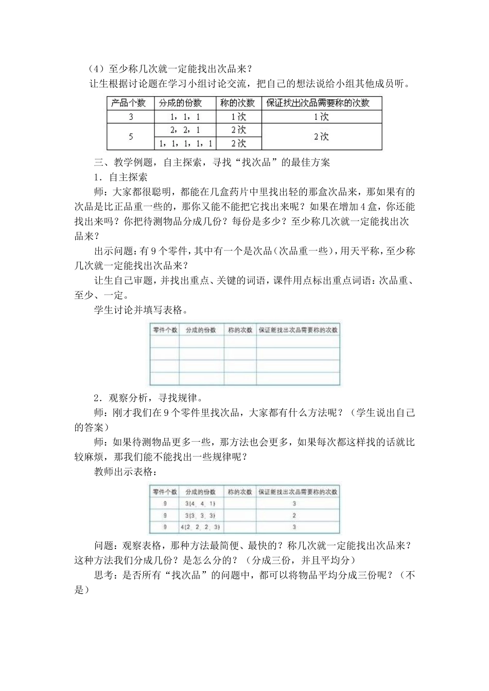 找次品教案（曹立安）_第2页