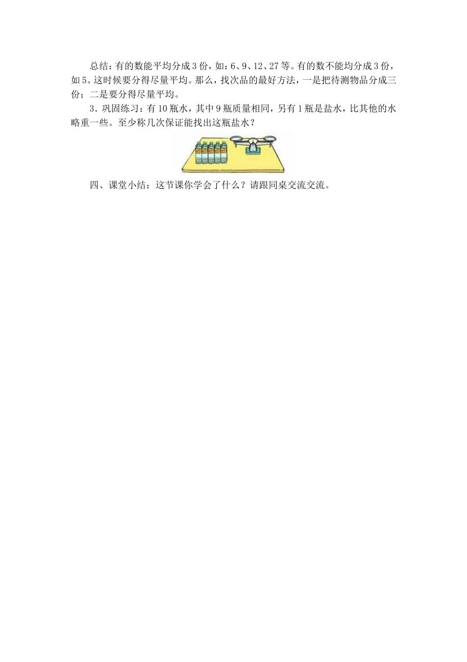 找次品教案（曹立安）_第3页