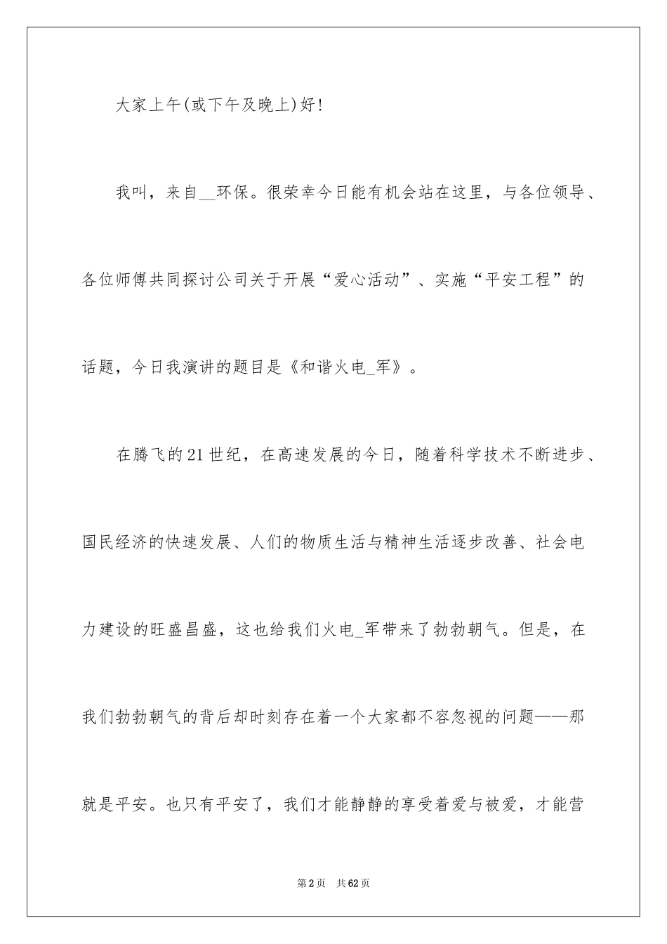 2024励志演讲稿_1335_第2页
