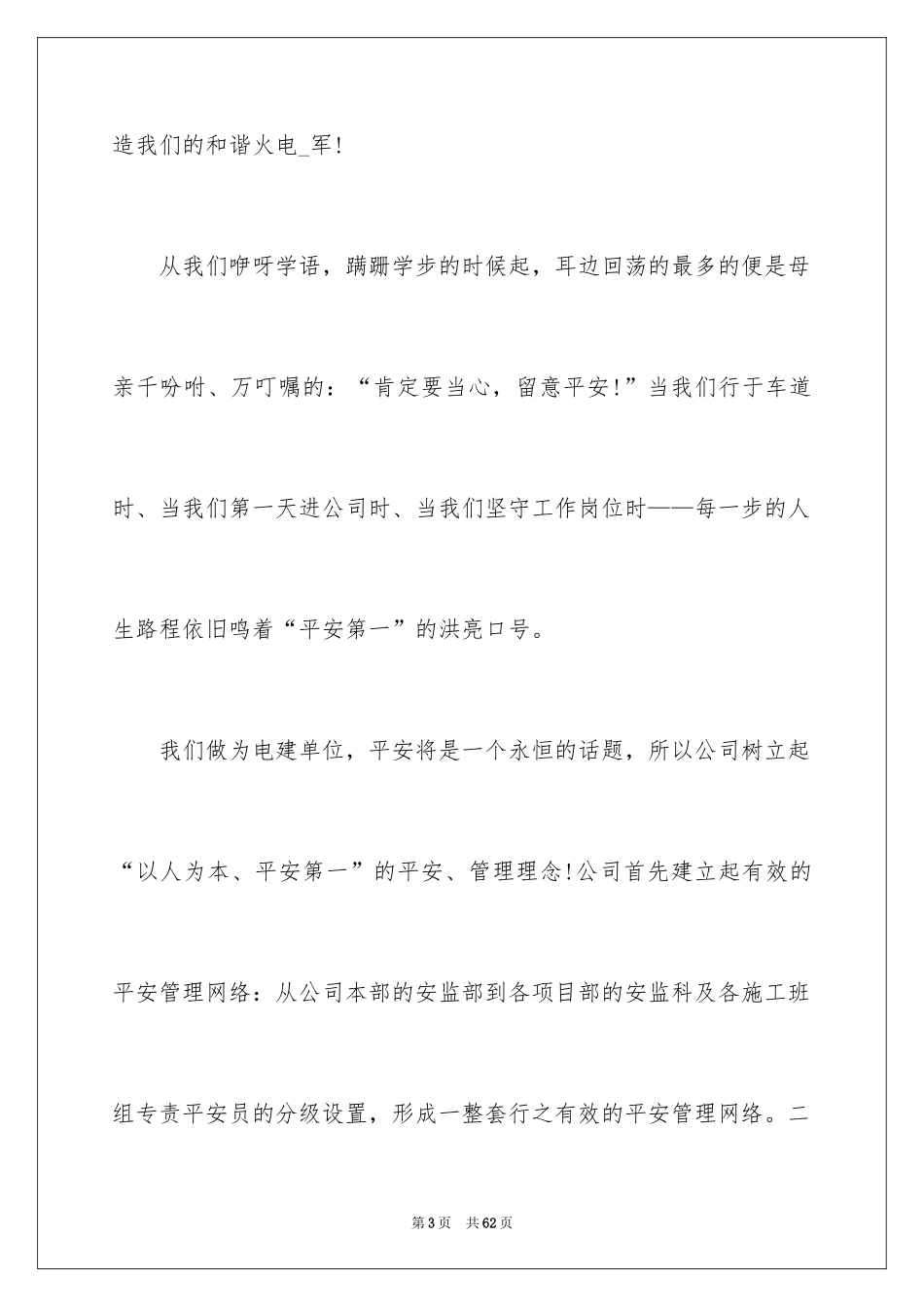 2024励志演讲稿_1335_第3页