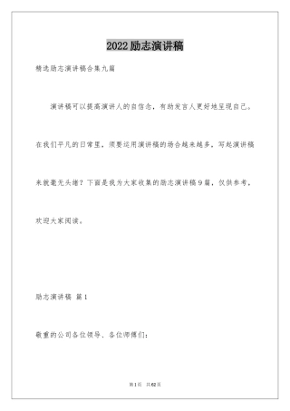 2024励志演讲稿_1335