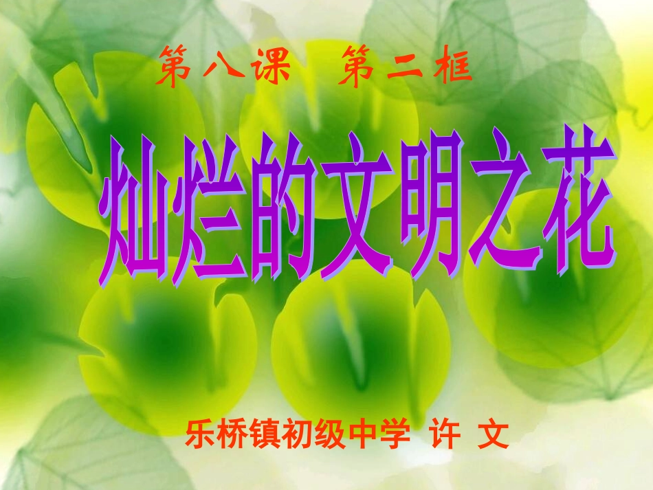 初中三年级思想政治下册第一课时课件_第1页