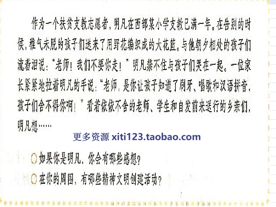 初中三年级思想政治下册第一课时课件_第2页