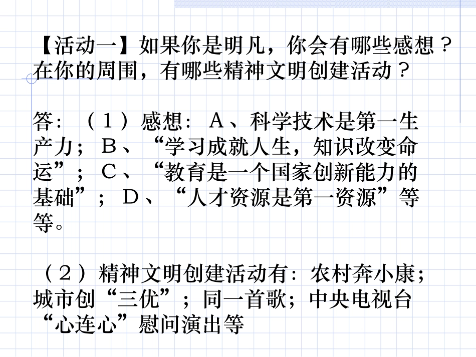 初中三年级思想政治下册第一课时课件_第3页