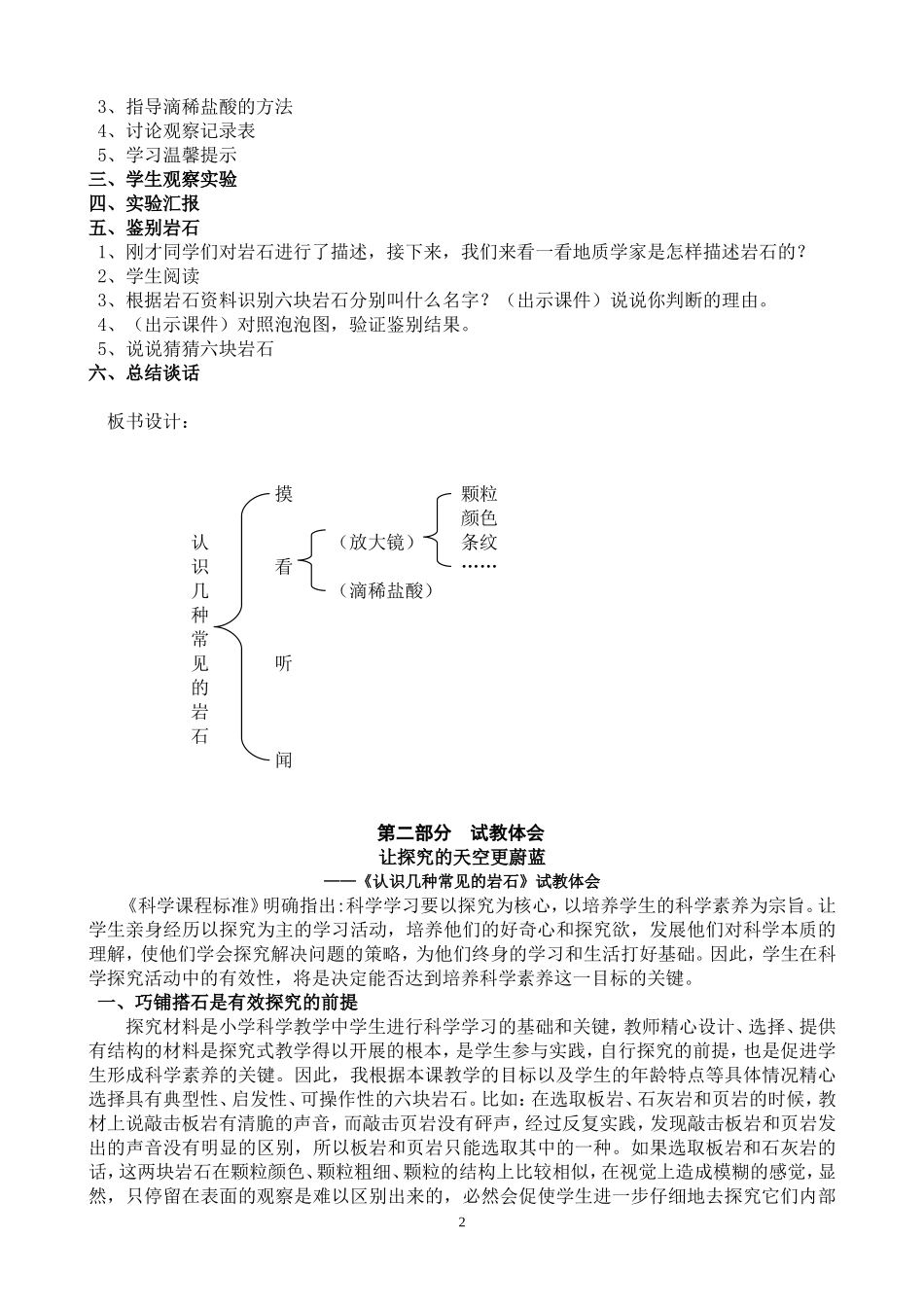 认识几种常见的岩石（发送稿）_第2页