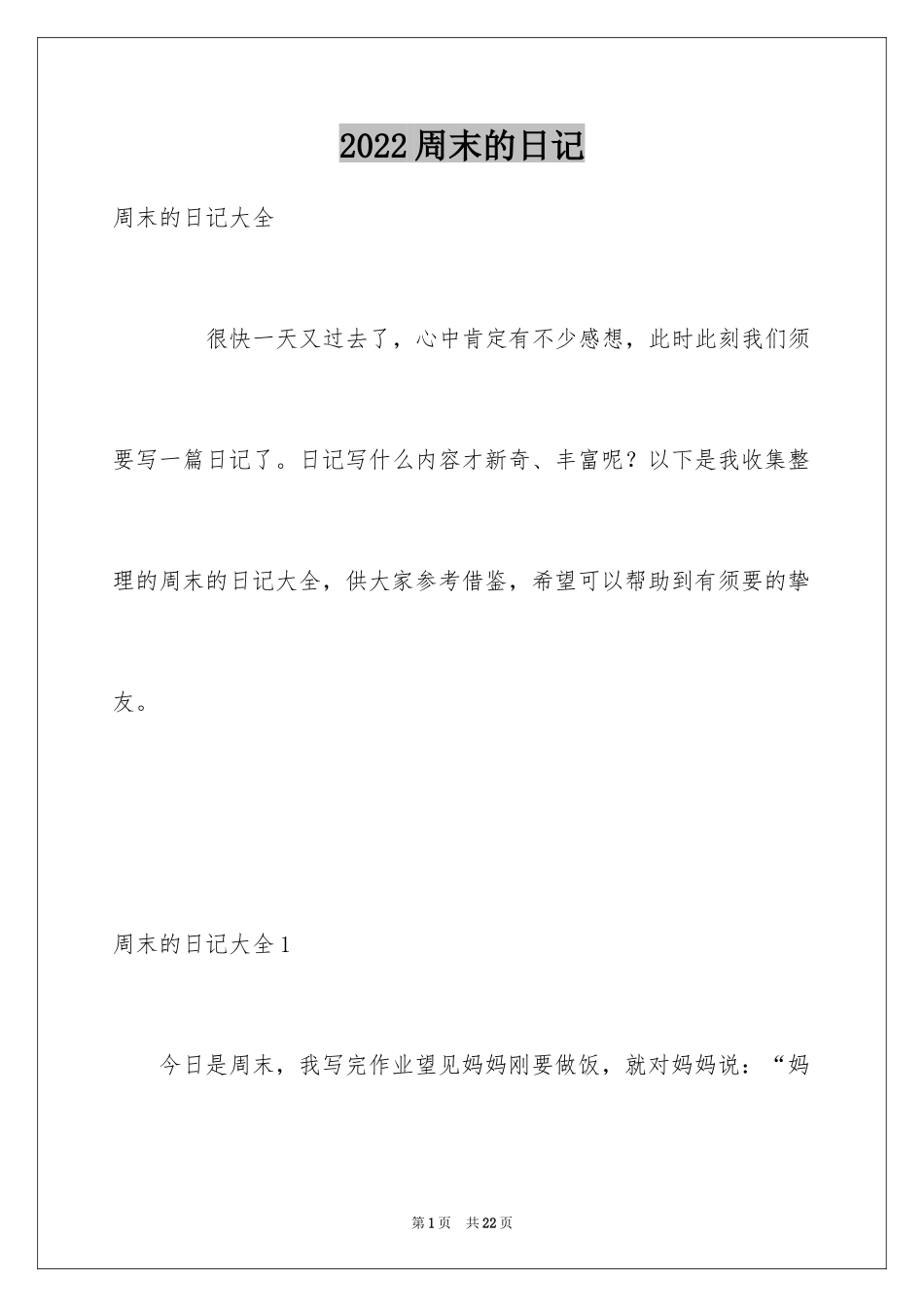 2024周末的日记_14_第1页