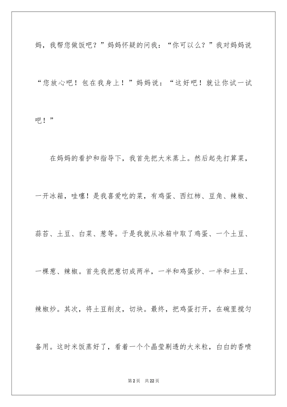 2024周末的日记_14_第2页