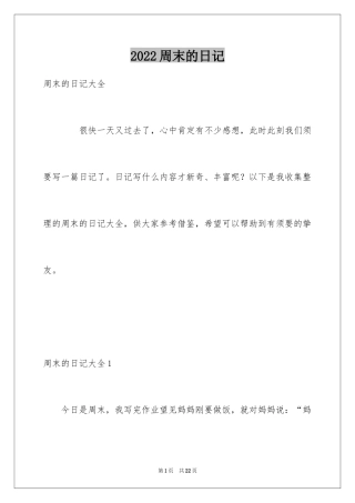 2024周末的日记_14