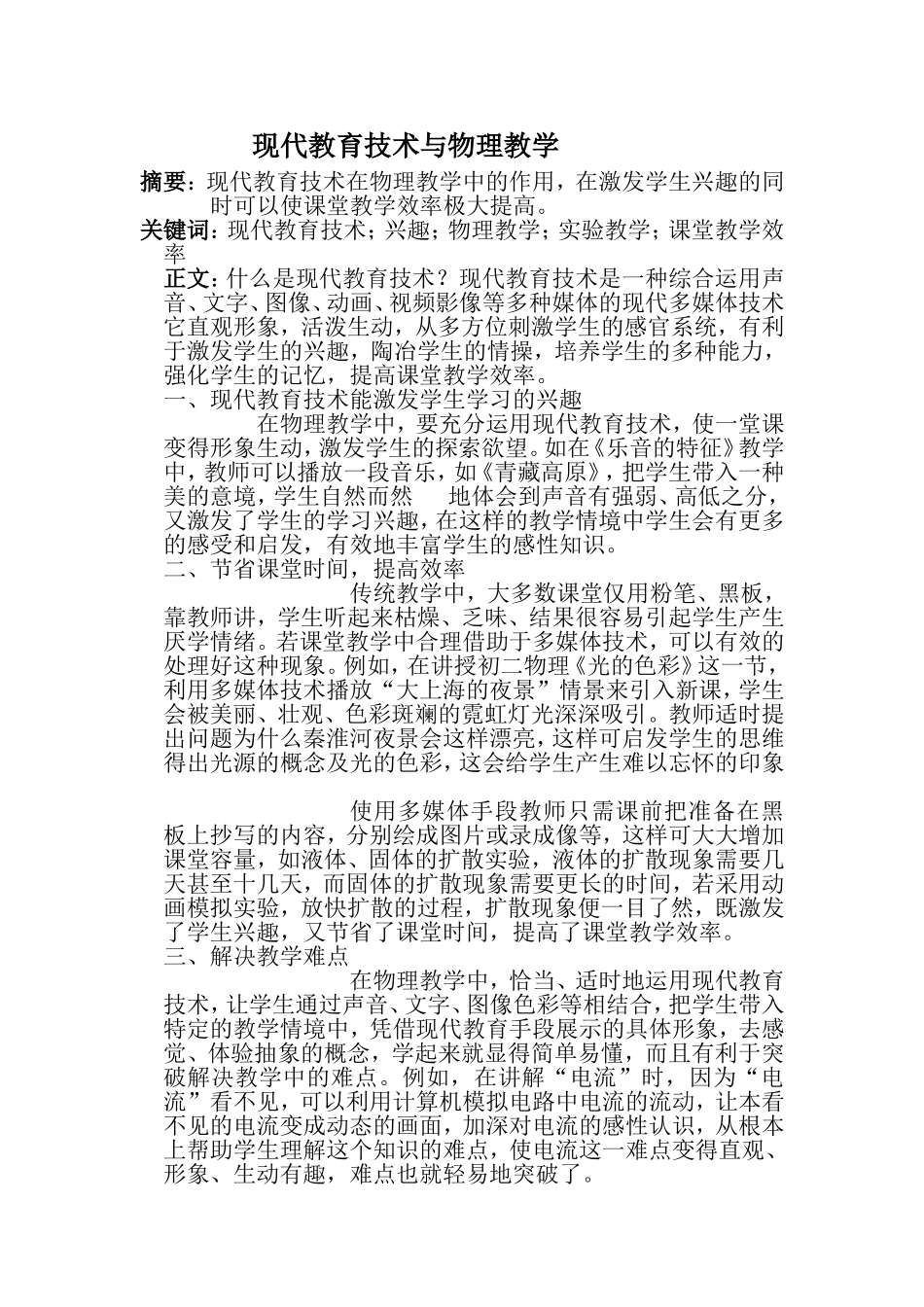 现代教育技术与物理教学_第1页