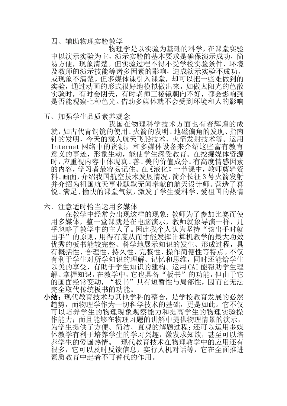 现代教育技术与物理教学_第2页