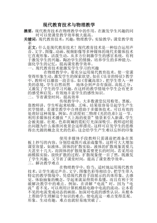 现代教育技术与物理教学