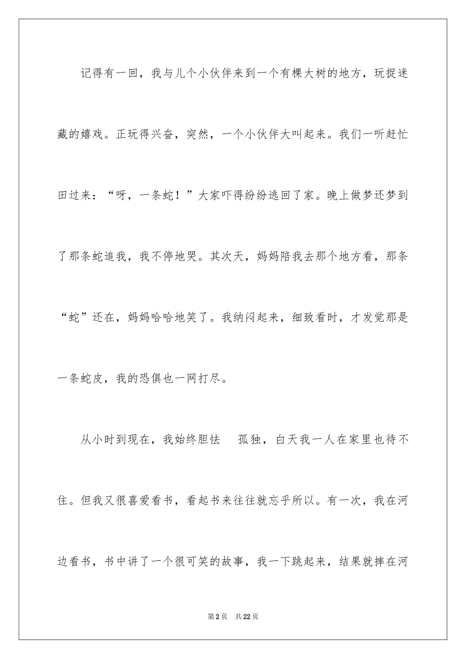 2024学生周记_410_第2页