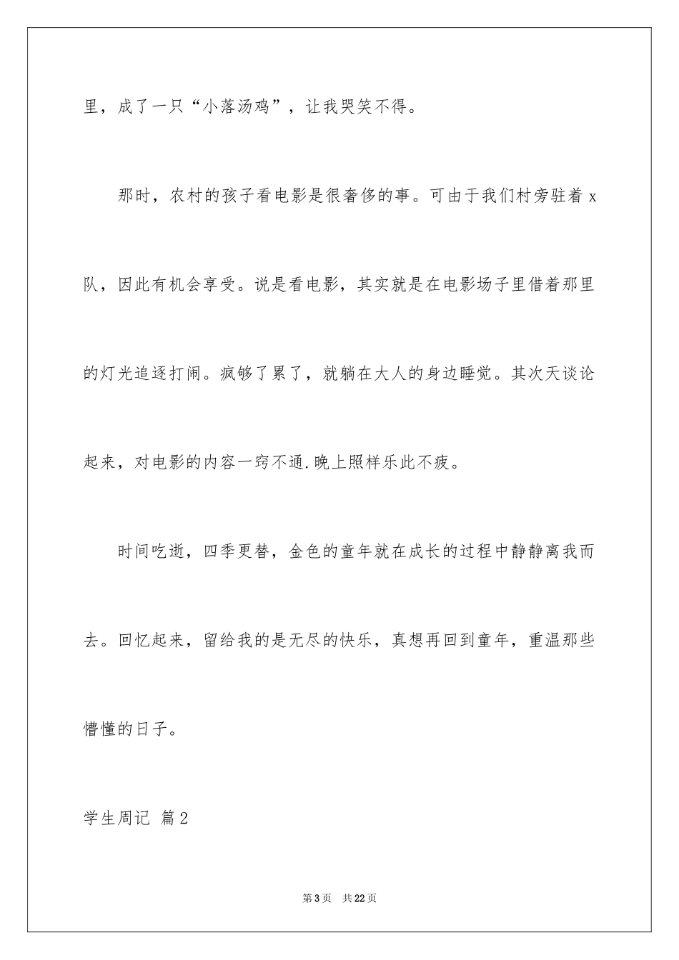 2024学生周记_410_第3页