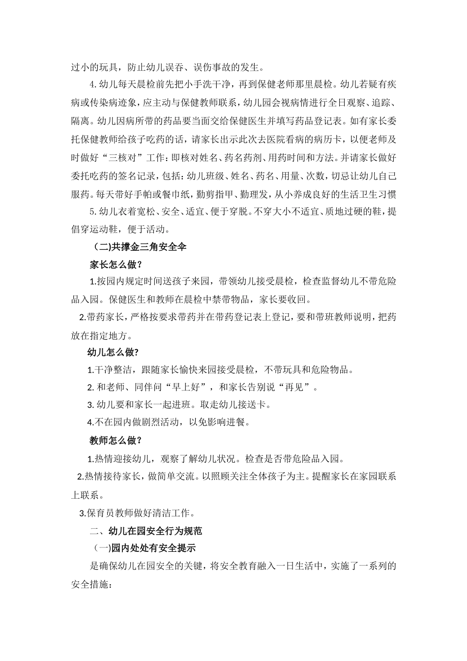入园、在园、离园保育要点_第2页