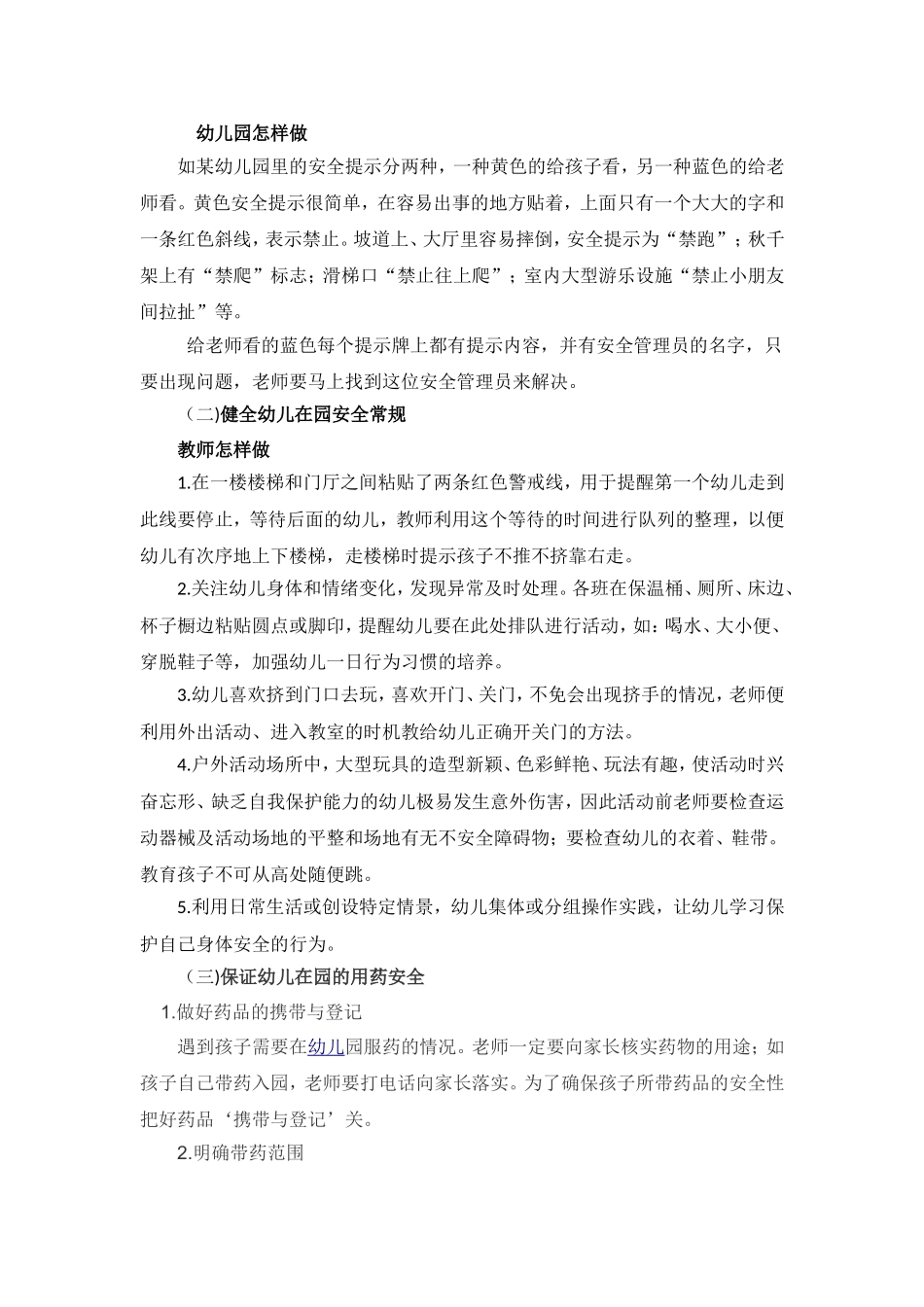 入园、在园、离园保育要点_第3页