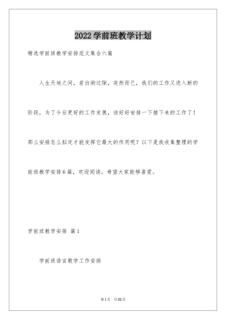 2024学前班教学计划_13