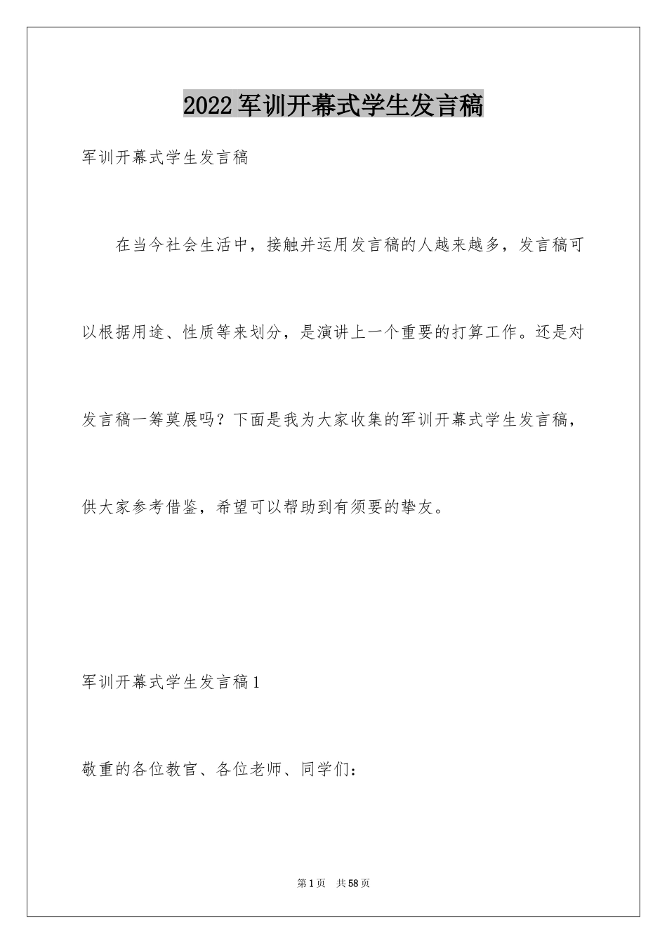 2024军训开幕式学生发言稿_4_第1页