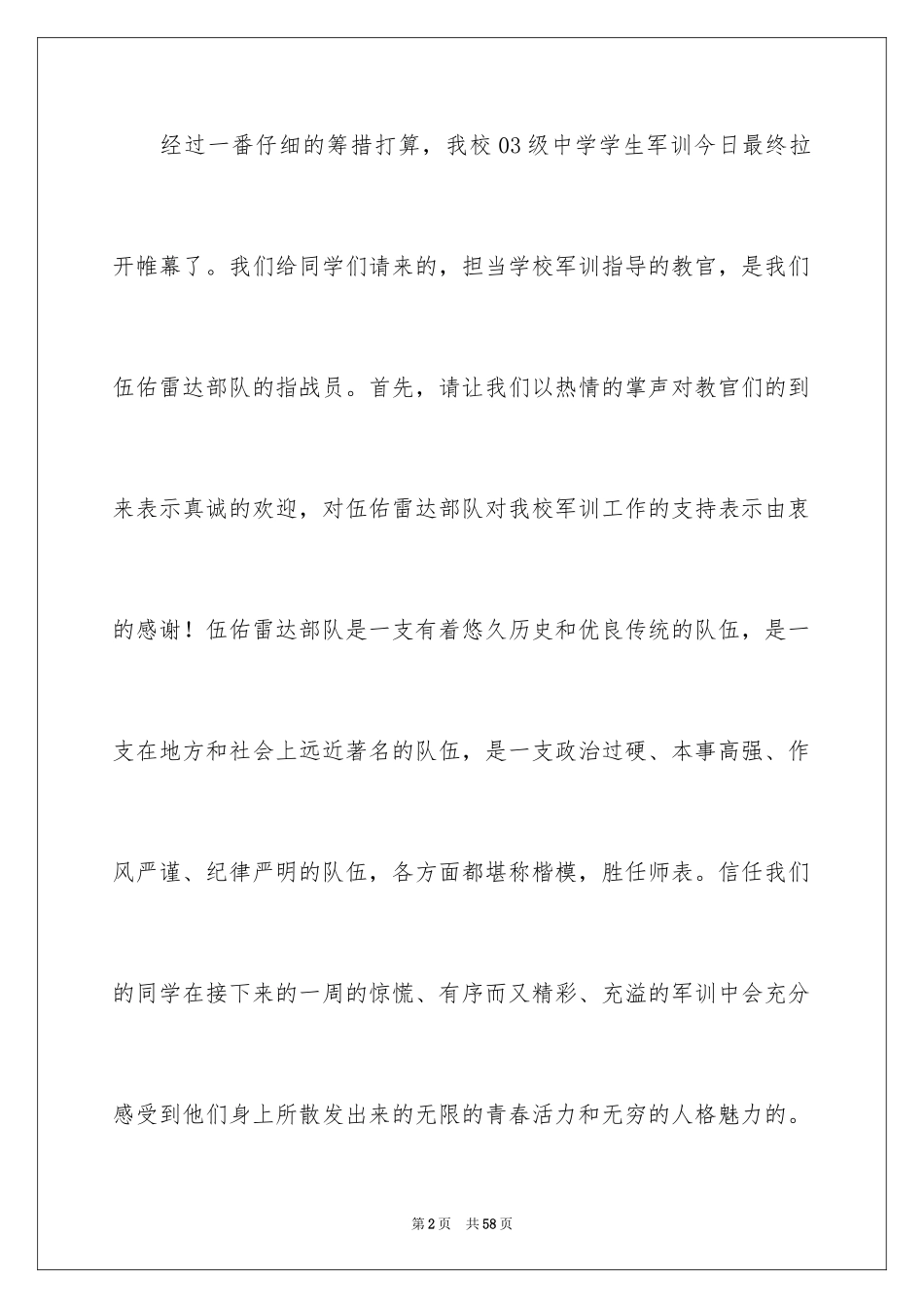 2024军训开幕式学生发言稿_4_第2页