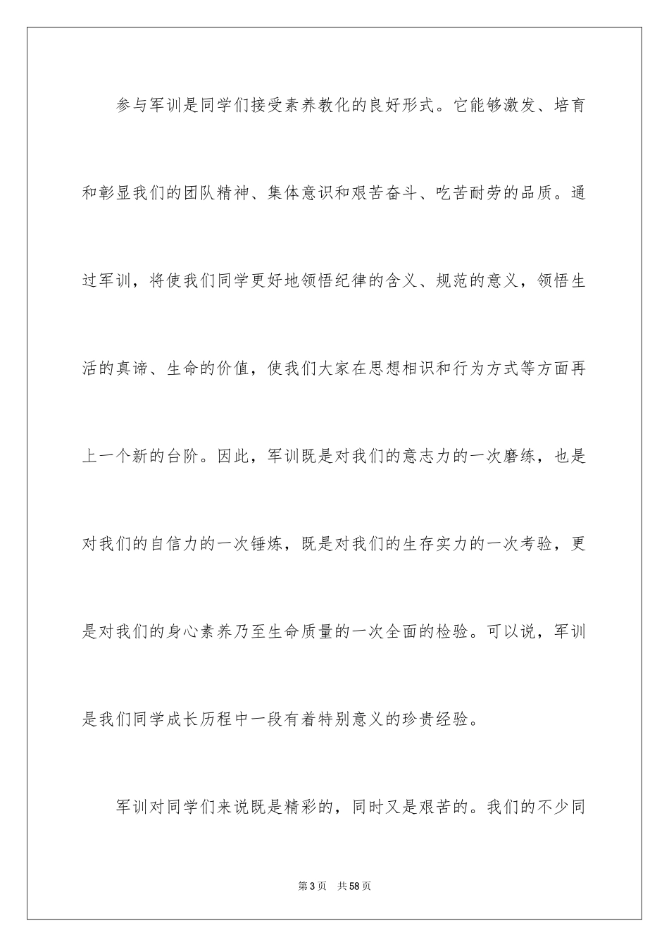 2024军训开幕式学生发言稿_4_第3页