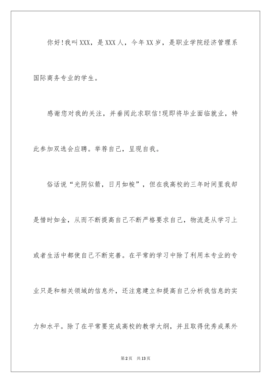 2024国际商务求职信_7_第2页