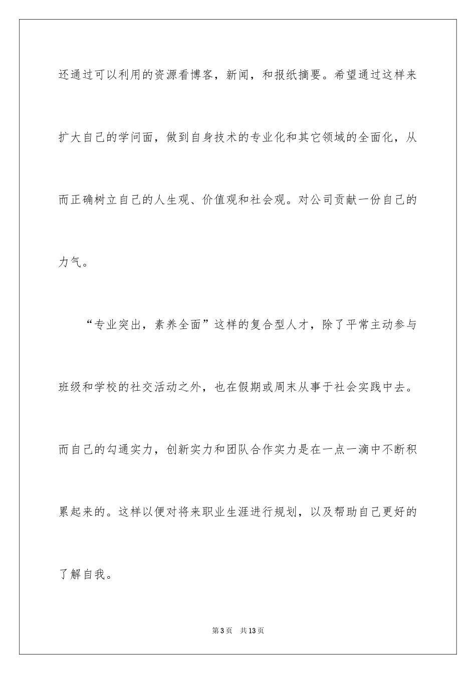 2024国际商务求职信_7_第3页