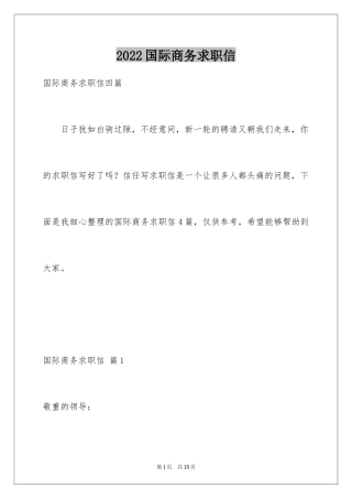 2024国际商务求职信_7