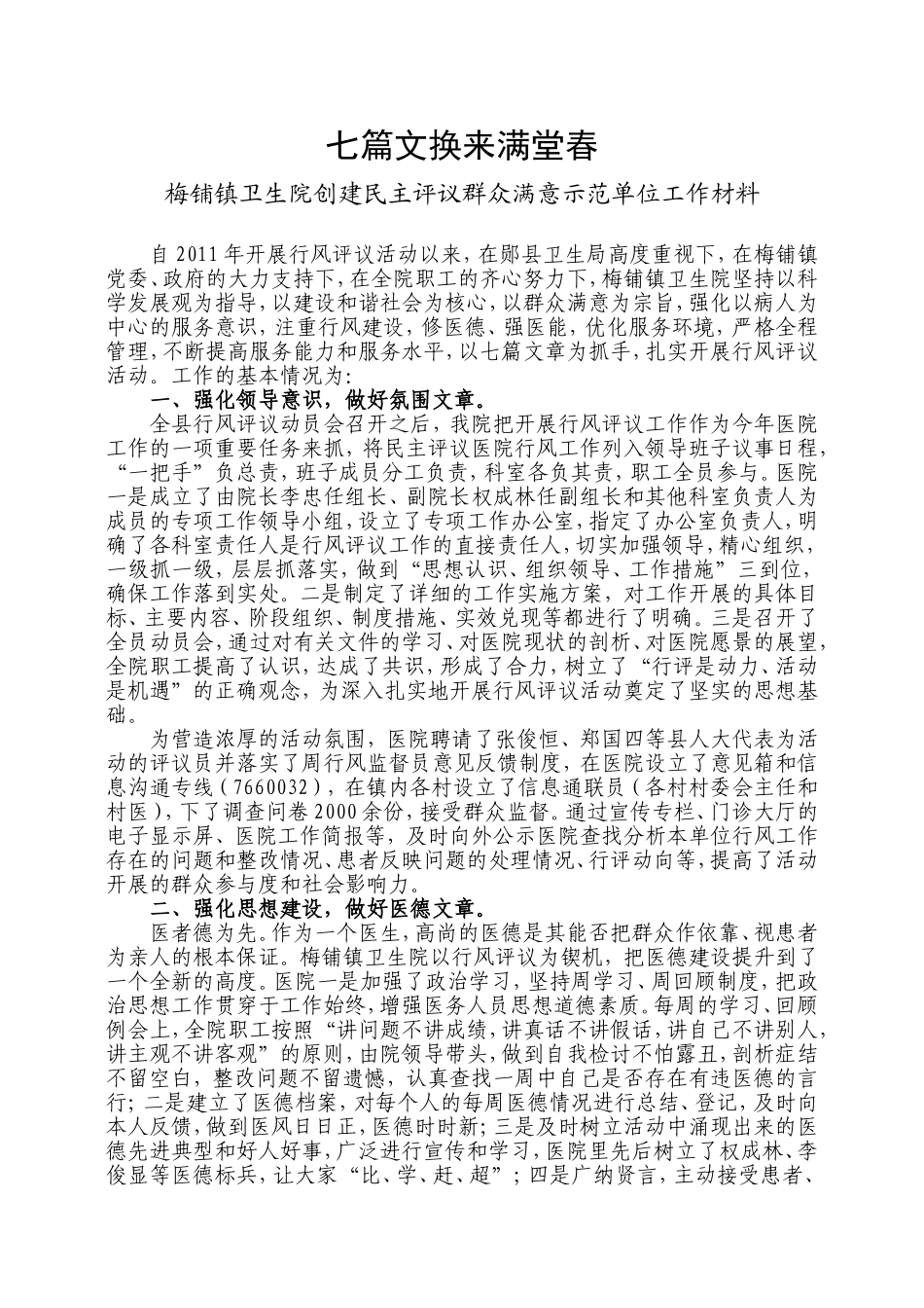 梅铺卫生院行评活动材料_第1页