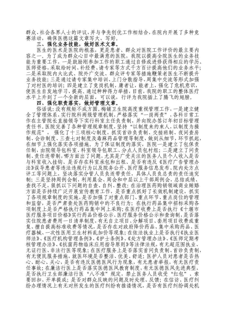 梅铺卫生院行评活动材料_第2页