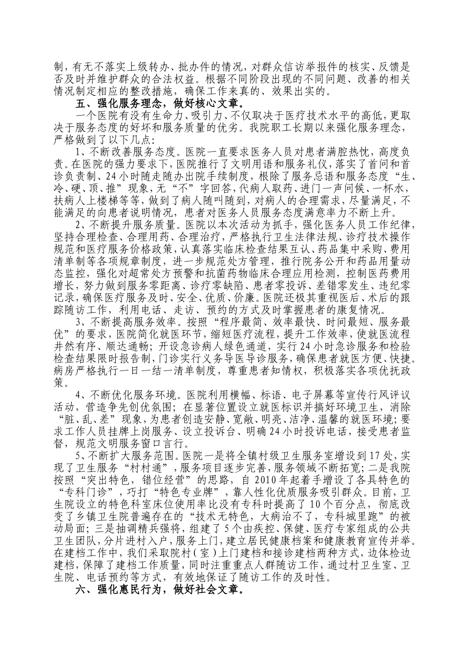 梅铺卫生院行评活动材料_第3页
