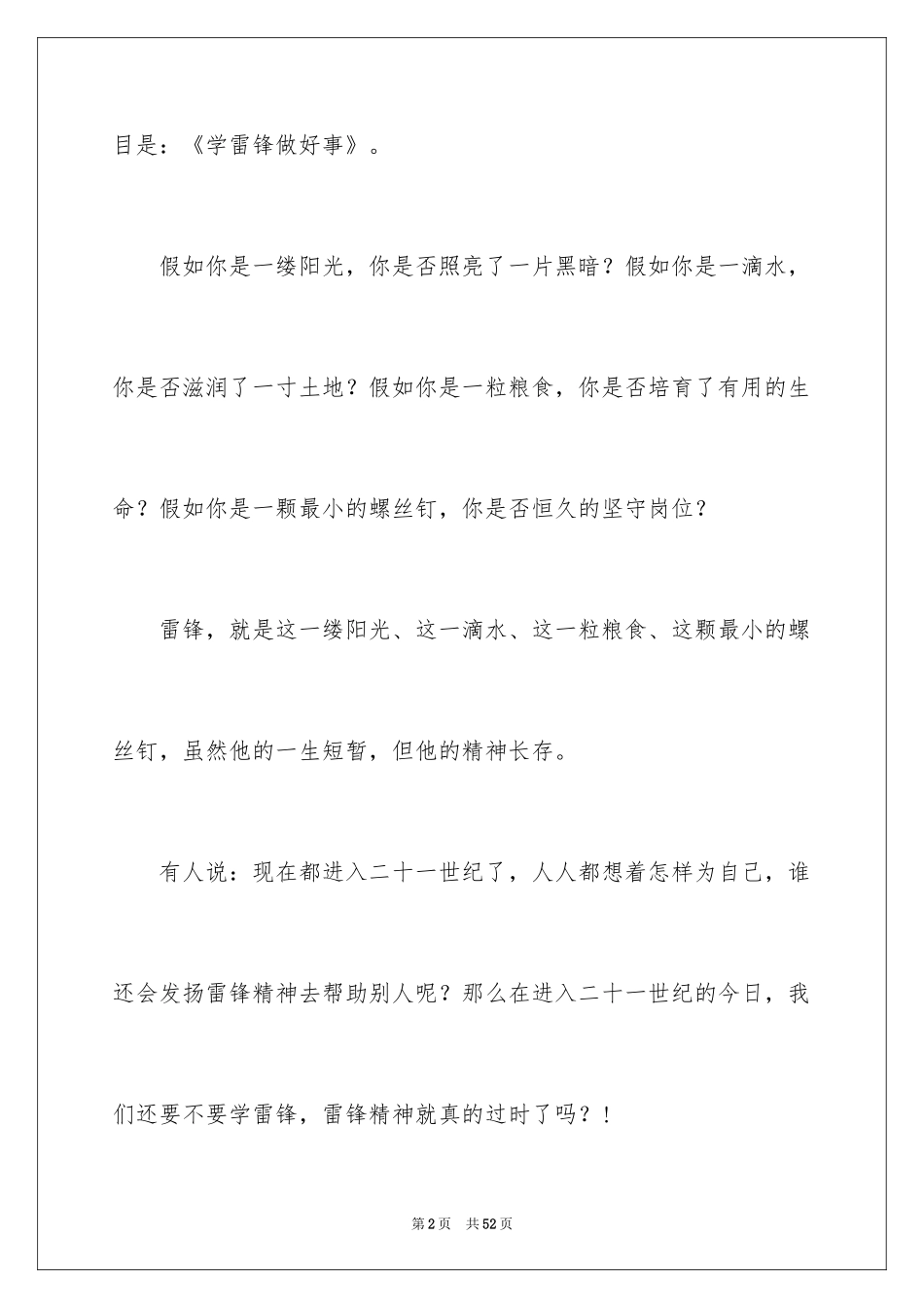 2024学雷锋树新风演讲稿_21_第2页