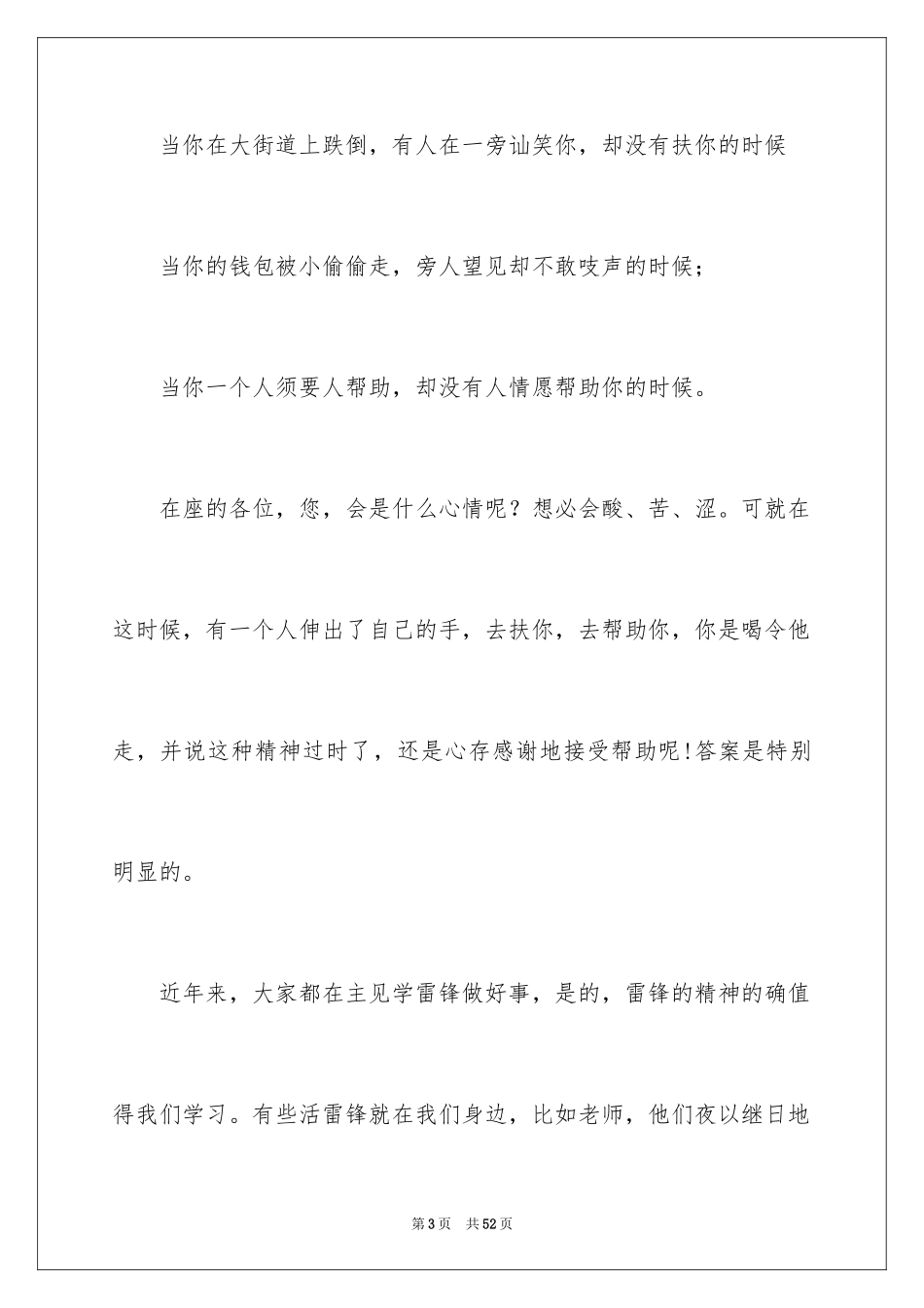 2024学雷锋树新风演讲稿_21_第3页