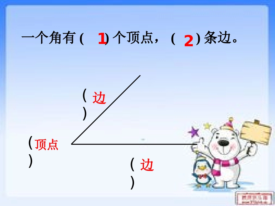 直角的认识zh_第2页