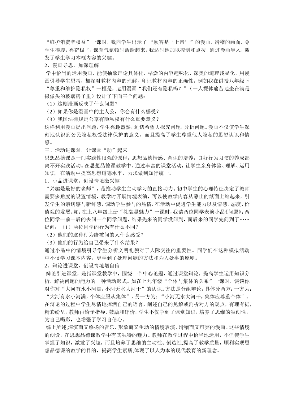 音乐教学情境在政治课堂教学中的应用_第2页