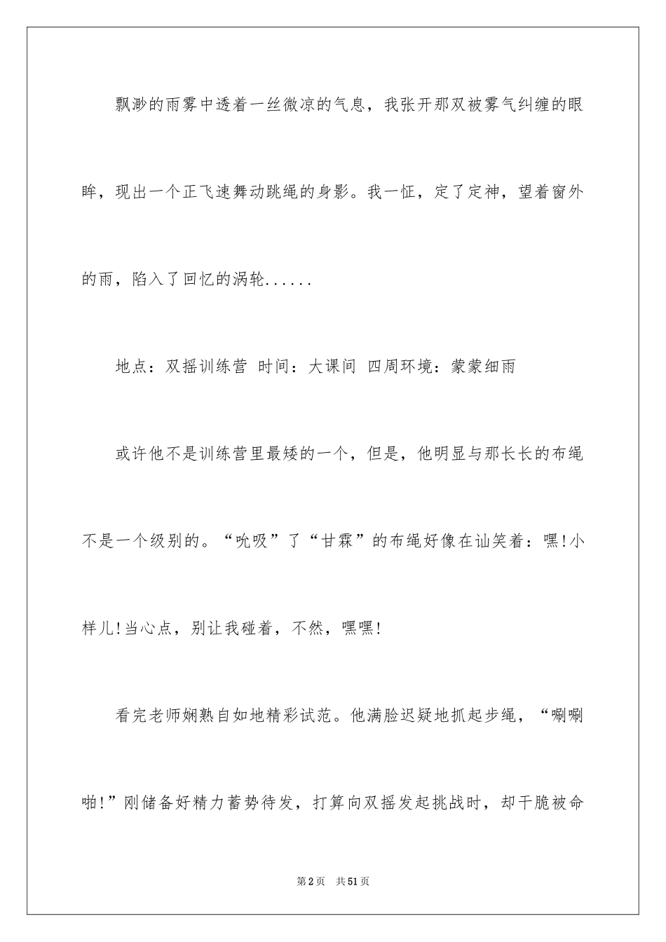 2024初一优秀作文_9_第2页